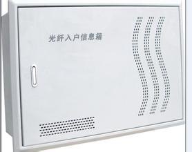 西安光纤入户信息箱生产批发