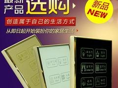 受欢迎的广西智能开关面板品牌推荐   贵港智能开