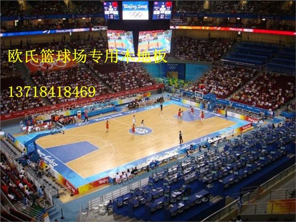 篮球馆运动木地板,国内专业赛篮球木地板
