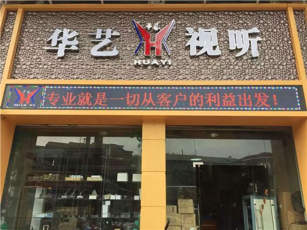 泉州音响，泉州销售音响公司==福建华艺视听工程有