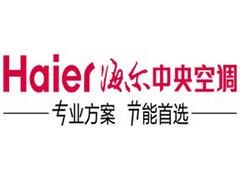 兰州买海尔中央空调哪家便宜，海尔空调和志高哪个好