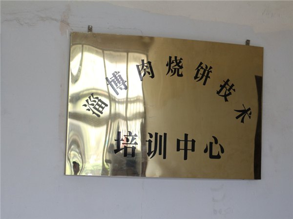 供应肉烧饼怎样制作