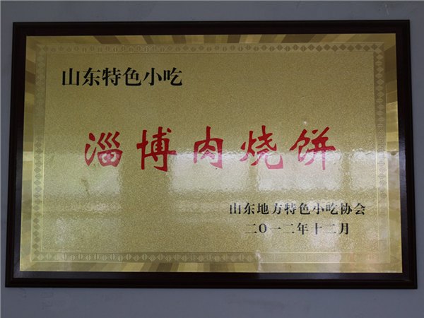 最好的博山焦庄烧饼培训哪里有