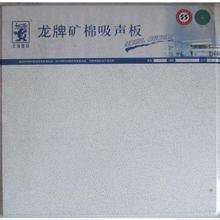 渭南龙牌矿棉板|渭南龙牌矿棉板报价哪家好【博烨】