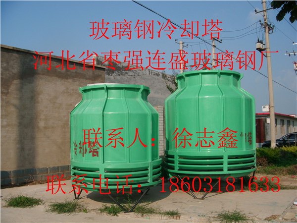 衡水专业生产圆形冷却塔厂家 连盛圆形冷却塔价格