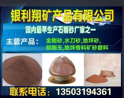 水切割砂——切割金属石材