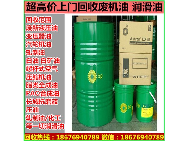 东莞废白矿油回收多少钱？