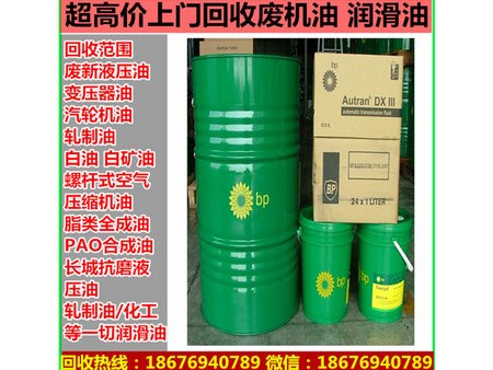大朗回收废机油  华洪废润滑油提炼厂