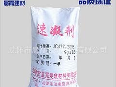 好的速凝剂公司——沈阳市晨霞建材|无碱速凝剂