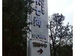 一级的住宅小区标识——福建哪家地产标识公司好