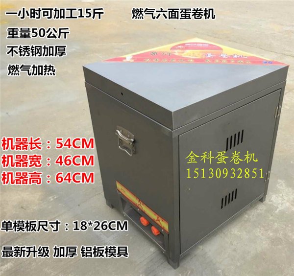 2016新款燃气蛋卷机 燃气蛋卷机报价 购机赠技