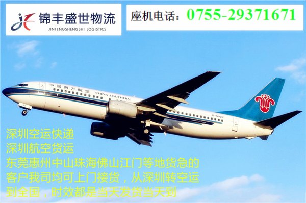 东莞到宁波温州航空件运输要多久？空运价格？
