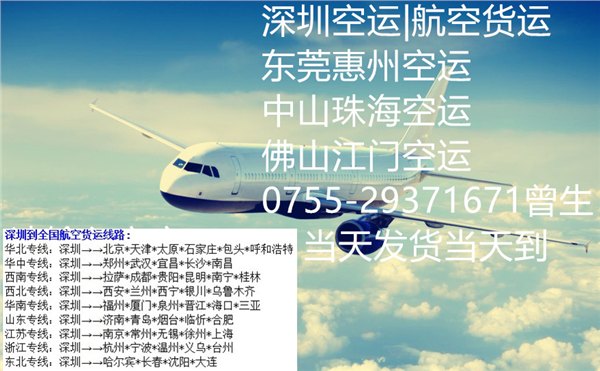 东莞空运到北京天津航空件运输物流公司
