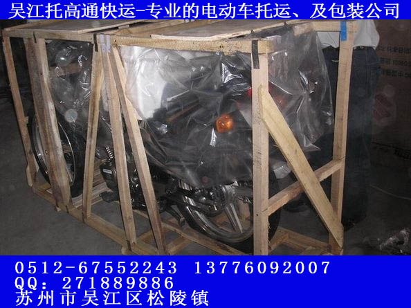 吴江电动车托运公司，吴江行李托运公司，免费提货
