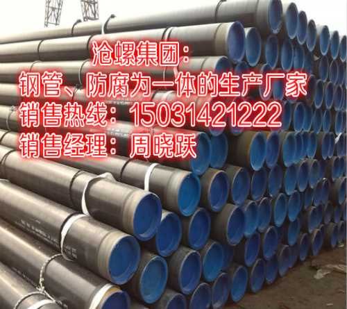 沧州3PE防腐钢管厂家_2PE/3PE防腐钢管厂家