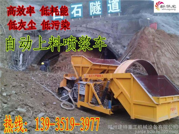 辽宁大连自动上料喷浆车 低灰尘低污染喷浆车