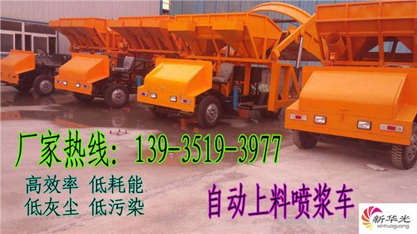 吉林四平车载式自动上料喷浆 隧道专用自动上料喷浆车