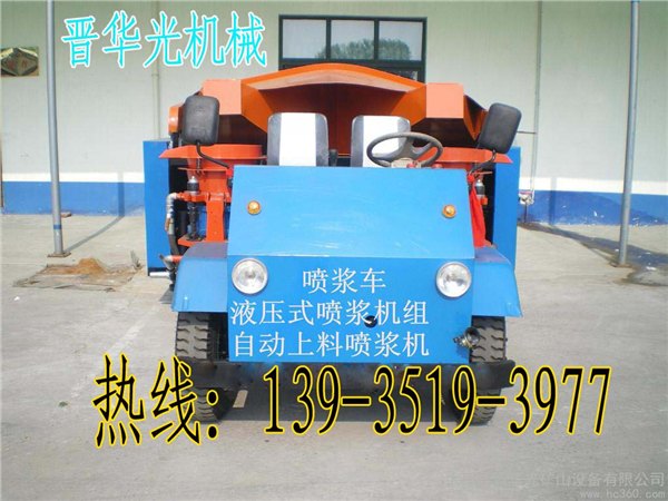 吉林白山混凝土自动上料喷浆车 自动上料喷浆车