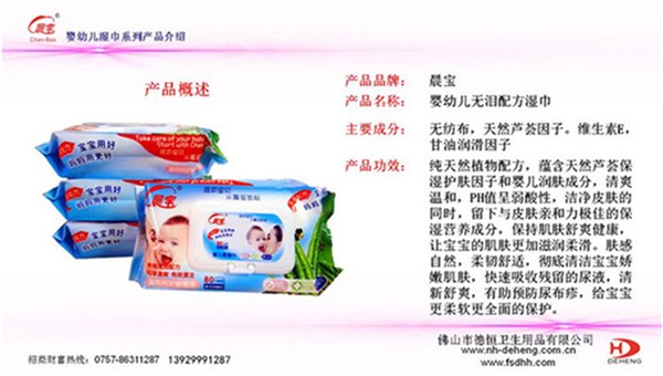 德恒卫生用品专业批发各种湿巾、婴儿湿巾的厂家