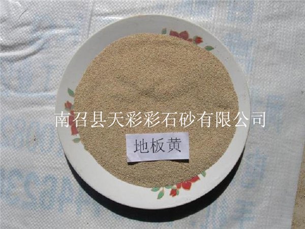 太原彩砂涂料供货商，彩砂公司，地板黄天然彩石砂，河南彩砂