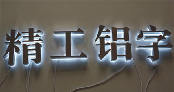 楼顶发光大字多少钱_楼顶发光大字制作厂家