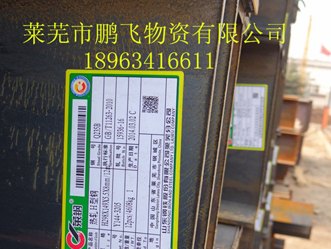 江苏【莱钢H型钢】老品牌更信赖！莱钢H型钢厂家诚