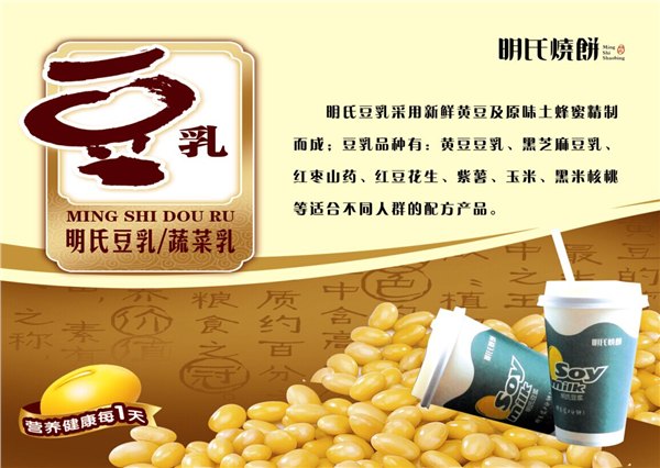 核桃豆乳，开个豆乳店铺需要多少费用