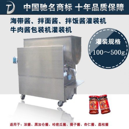 海带酱灌装机 牛肉酱包装机 拌面酱、拌饭酱灌装机 济南东泰工厂