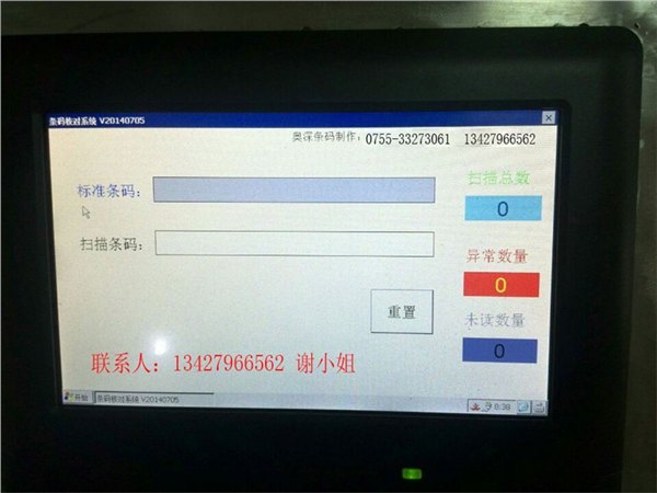 手机配件条码查重,奥深条码,印刷包装条码对比