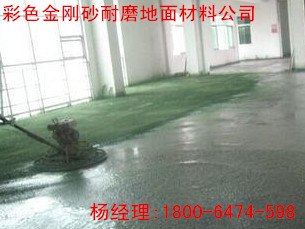 滨州金刚砂耐磨地坪材料销售公司施工工艺好