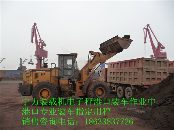 唐山装载机电子秤哪家好？石家庄宁力装载机电子秤厂