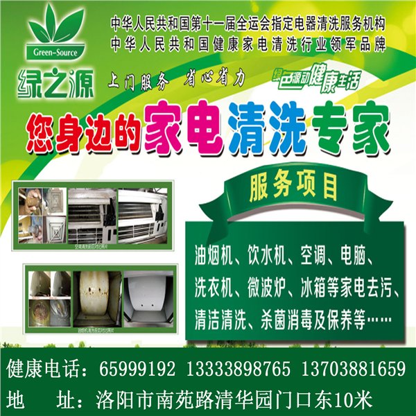 洛阳方太抽油烟机清洗服务就找绿之源专业清洗659