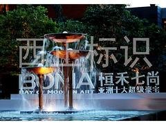 旅游休闲标识系统找西正标识|安徽公园标识