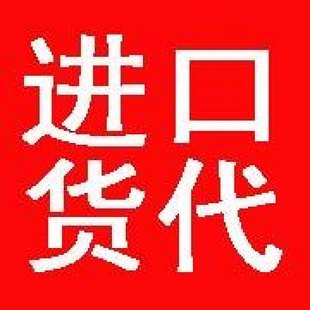 食品报关行/一般贸易报关代理