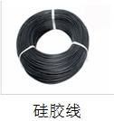 硅胶电线生产厂家 特软硅胶电线厂