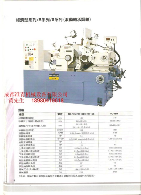 成都准青台湾台湾荣光无心磨床台湾荣光CNC高速无心磨床