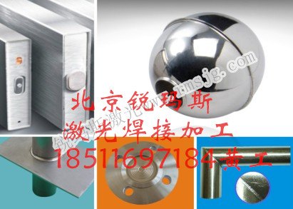 精密激光焊接加工厂家_天津激光焊接加工中心