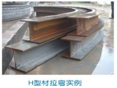 H型材拉弯实例供应商 大量供应高质量的H型材拉弯
