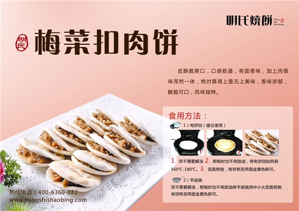 烧饼连锁店 万元加盟开店 总部全程开店支持