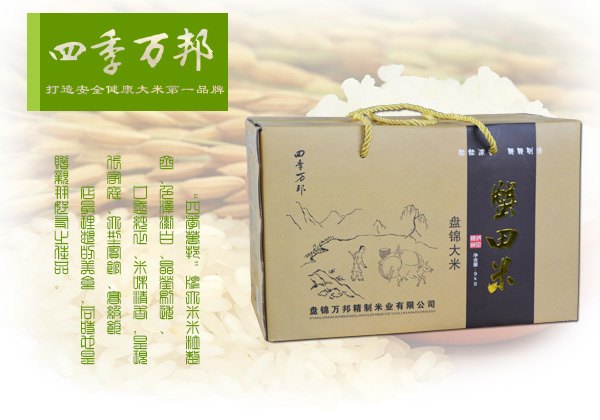 蟹田大米加盟，盘锦口碑好的盘锦大米供货商，盘锦大