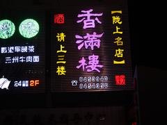 高效节能LED发光字当选兰州金牛铜字——白银LE