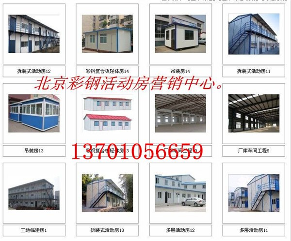 北京二手活动板房租售搭建中心