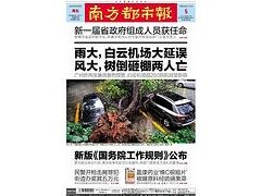质量好的南方都市报刊登哪里有卖|茂名南方都市