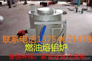 天然气熔铝炉，倾斜式熔铝炉，燃油熔铝炉，山东誉信
