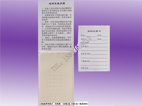 【专业制作】济南血样采集卡生产厂家—若贝特实验器