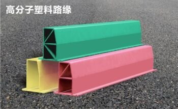 plastic curb Parking Cur