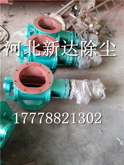 河北厂家专卖新达牌星型卸料器环保行业专用性能稳定
