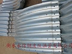 加工拼装钢波纹涵管_优质拼装钢波纹涵管诚挚推荐