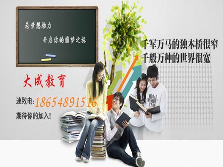 【大成教育】烟台艺考文化课培训 烟台艺考文化课培
