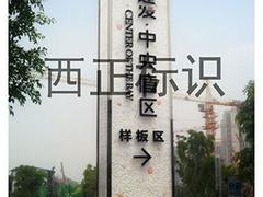 设计新颖的精神堡垒设计制作首推西正标识 长安精神